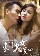 Одинокое сердце богатой девушки