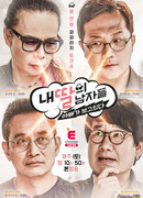 Мужчины моей дочери