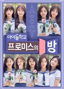 Комната Fromis