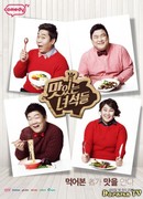 Вкусные ребята