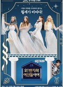 О! Прекраснейшие богини из подвала