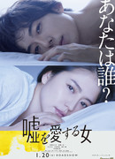 Женщина, что любит ложь