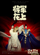 О, мой генерал