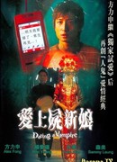 Свидания с вампиром