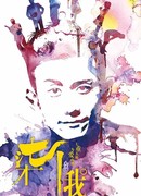 Семь версий меня