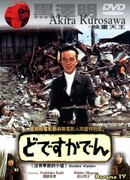 Под стук трамвайных колес