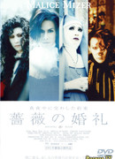 Алтарь из роз