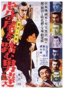 Идущие за хвостом тигра