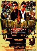 Живым или мёртвым