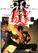 Уличный боец