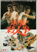 Последняя месть уличного бойца