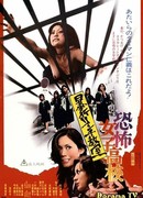 Ужасная школа для девочек: Линчевание в классе