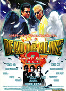 Живым или мертвым 2