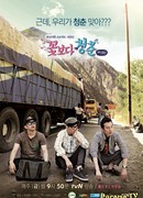 Юность краше цветов. Перу