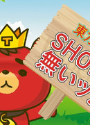 Тохошинки: Шоу-не-шоу