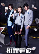 Записки детектива