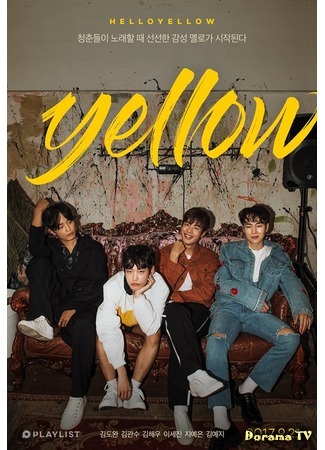 дорама Жёлтый (Yellow (2017): 옐로우) 05.11.17