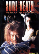 Верная смерть 4: Месть