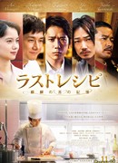 Последний рецепт: Волшебный язык