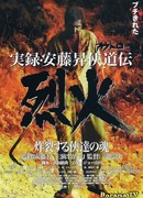 Очень опасный преступник: Рекка