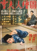 Портрет госпожи Юки