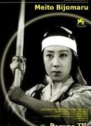 Знаменитый Меч Бидземару