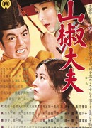 Управляющий Сансё