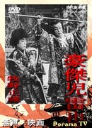 Дзирайя, ниндзя