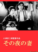 Этой ночи жена