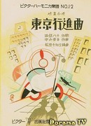 Токийский марш