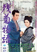 Повесть о поздней хризантеме