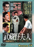 Дама из Мусасино