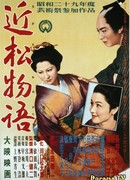 Повесть Тикамацу