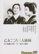 Три сестры, чистые в своих помыслах