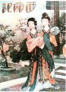 Роман западной палаты