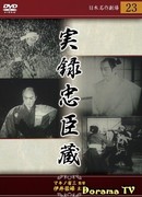 Тюсингура: Правдивая история