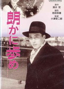 Бодро шагая