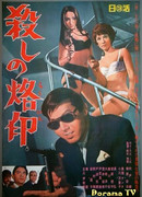 Рождённый убивать