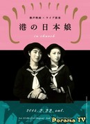 Японские девушки в порту