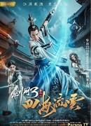 Судьба меченосца