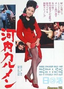 Кармен из Кавати