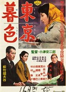 Токийские сумерки