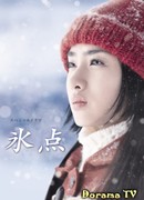 Точка замерзания