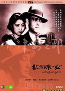 Подставная девушка