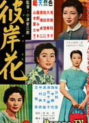 Цветы праздника Хиган