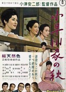 Осень в семье Кохаягава