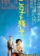 Дети Нагасаки