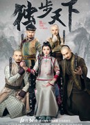 Непревзойденный