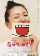 Мама каждый день