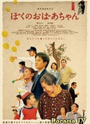 Моя бабушка